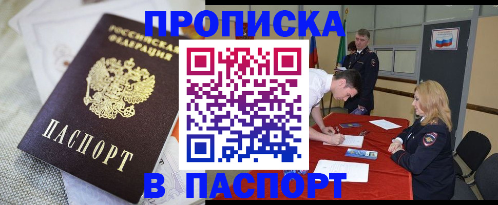 прописка штамп в Дубне